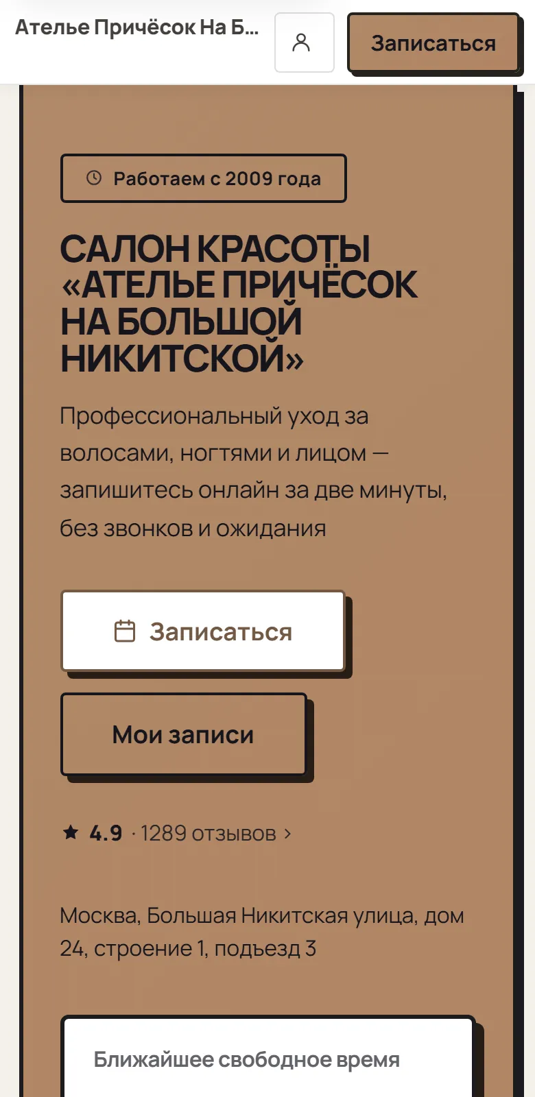 Страница салона в стиле «Плакат»: крупные заголовки и рамки