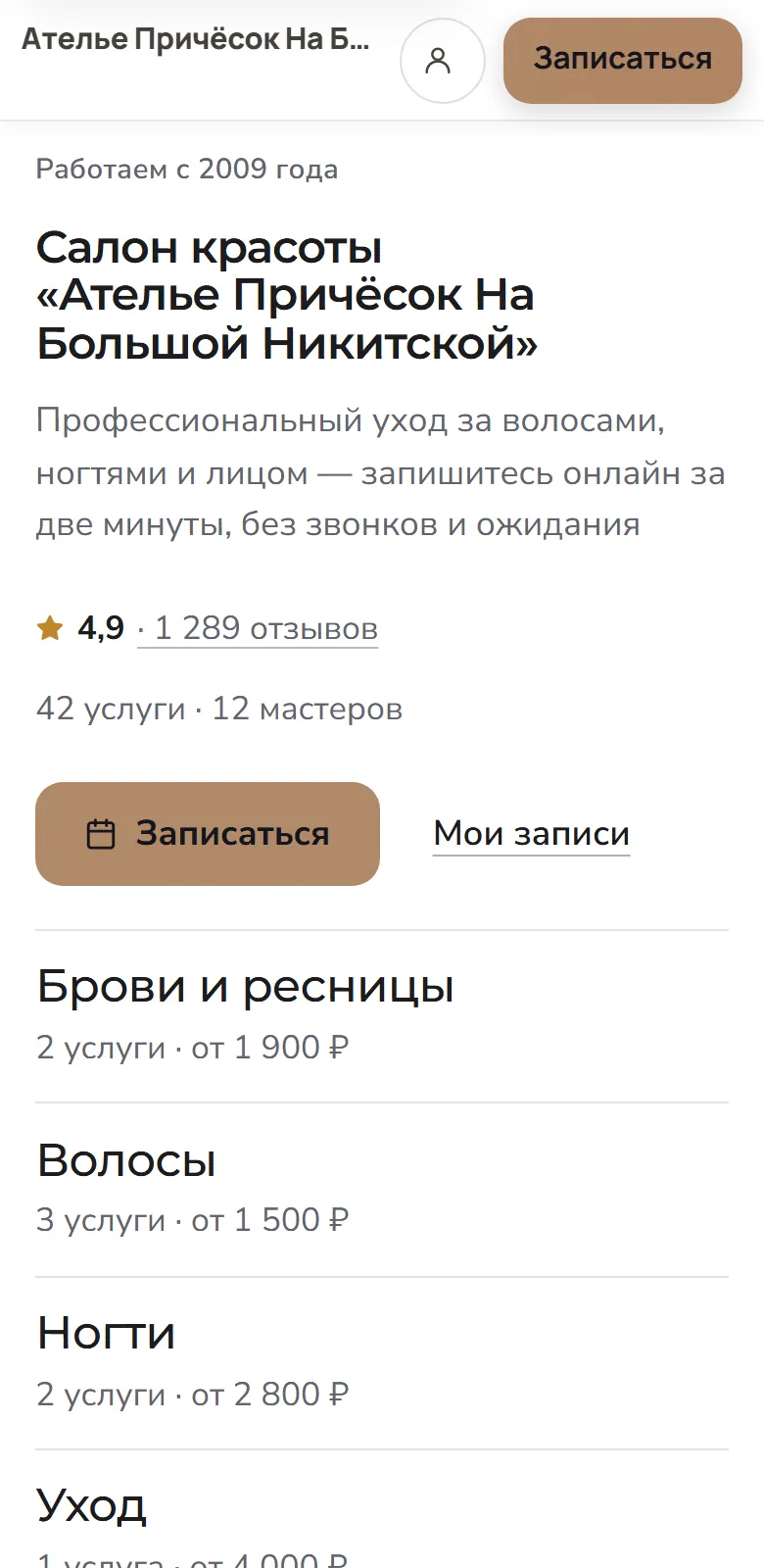 Та же страница в стиле «Витрина работ»: светлая, услуги рубриками